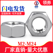 201 stainless steel hexagonal nut screw cap large full screw cap Ross mother fastening nut M2M3M4M5M6M8M24