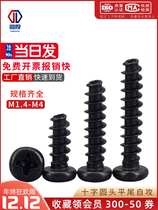 M1M1 M1M1 4M1 7M2M3 5M4 5M4 hard black round head flat tail self-tapping screw disc head cross self-working screw