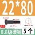 keo 502 Vít lục giác bên ngoài bằng thép carbon loại 8,8 Bu lông lục giác bên ngoài cường độ cao Vít mở rộng M6M8M10M12M14M16 keo sữa dán giấy keo sữa dán giấy Keo