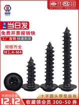 Black cross round head with spacer self-tapping screw sub-disc head Rosie electronic small screw M1 2M2M3M4