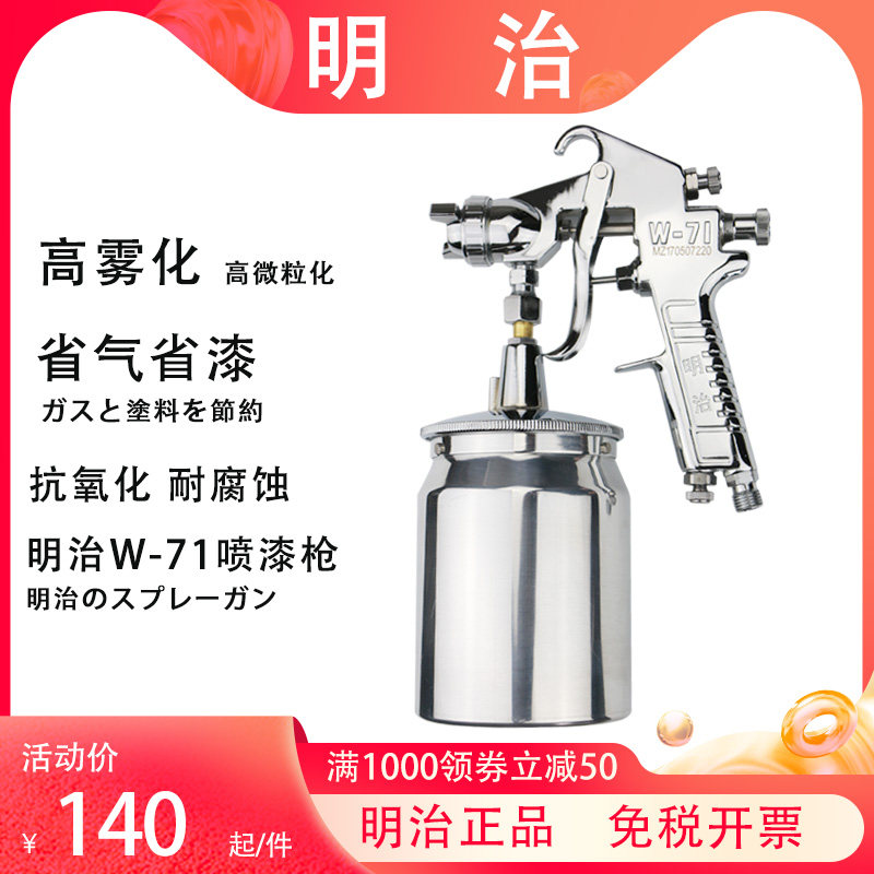 Súng phun Meiji w-71 súng phun w-77 nồi dưới súng phun sơn khí nén nội thất ô tô độ phun sơn cao nồi trên súng phun sơn súng phun sơn nước dùng hơi bán súng phun sơn