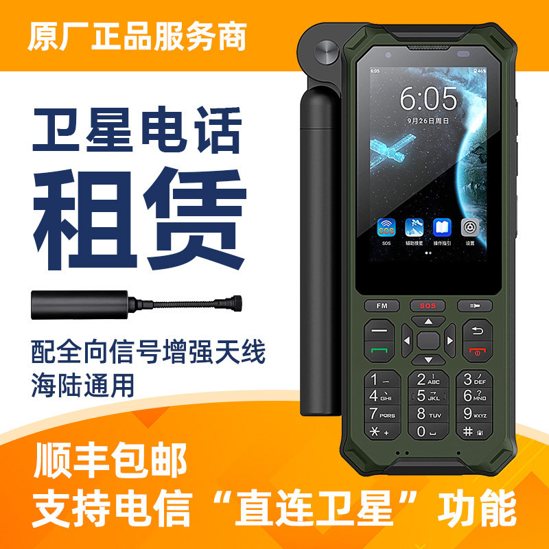 Tiantong satellite phone YT1601 rental emergency communication mobile phone with omni-directional enhanced antenna-Taobao