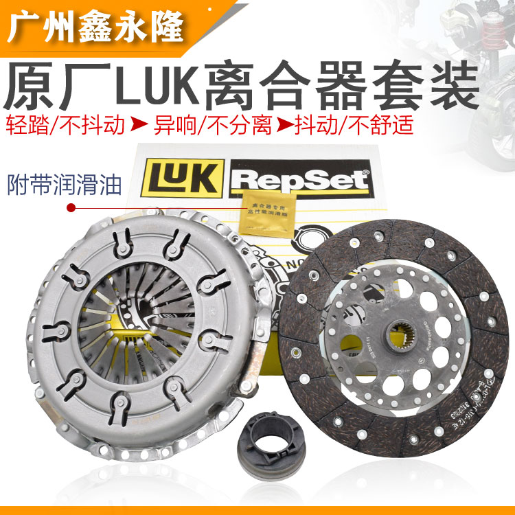 LUK Fit Audi C5A6A4Passat Lingyu B5 Clutch Press Plate Three-Piece Clutch