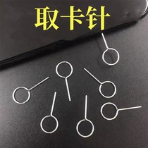 Suitable for iPhone and Android card extractor universal card extractor card extractor pin for mobile phones Meizu Xiaomi Apple