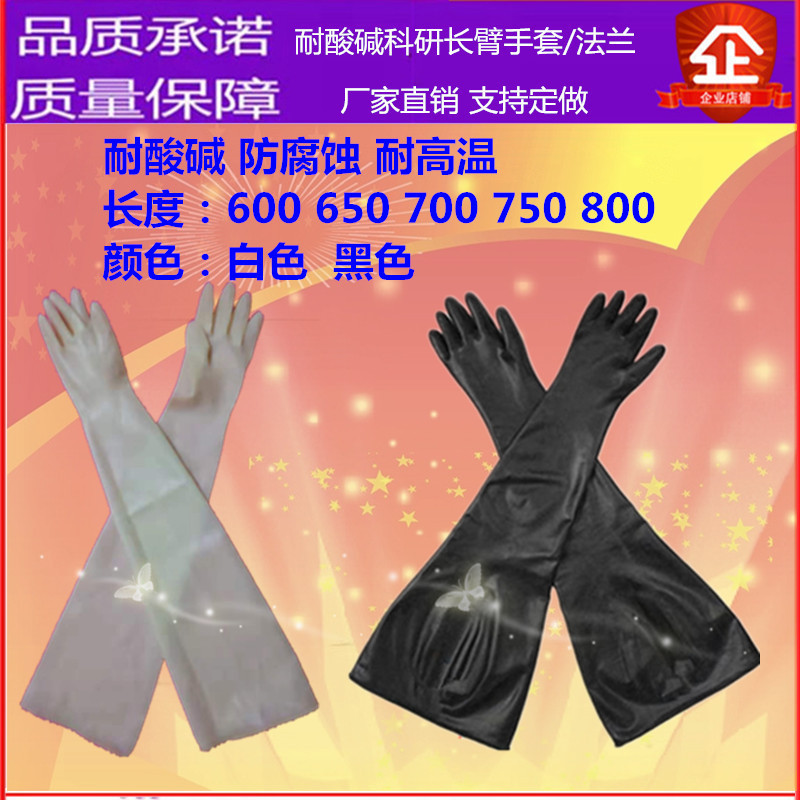 70cm Note liquid machine vacuum box glove flange high temperature resistant butyl research industrial acid-acid-length arm gloves 80cm