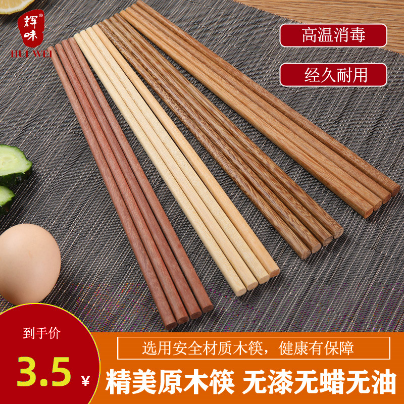 Solid wood chopsticks Home Children Chicken Wings Wood Red Sandalwood Chopsticks Tableware mildew Family Fast Resistant Wood Chopsticks