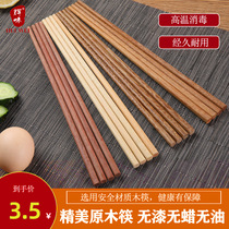 Solid wood chopsticks household high-grade chicken wing wood red sandalwood chopsticks tableware mildew-free paint-free high-temperature wooden chopsticks