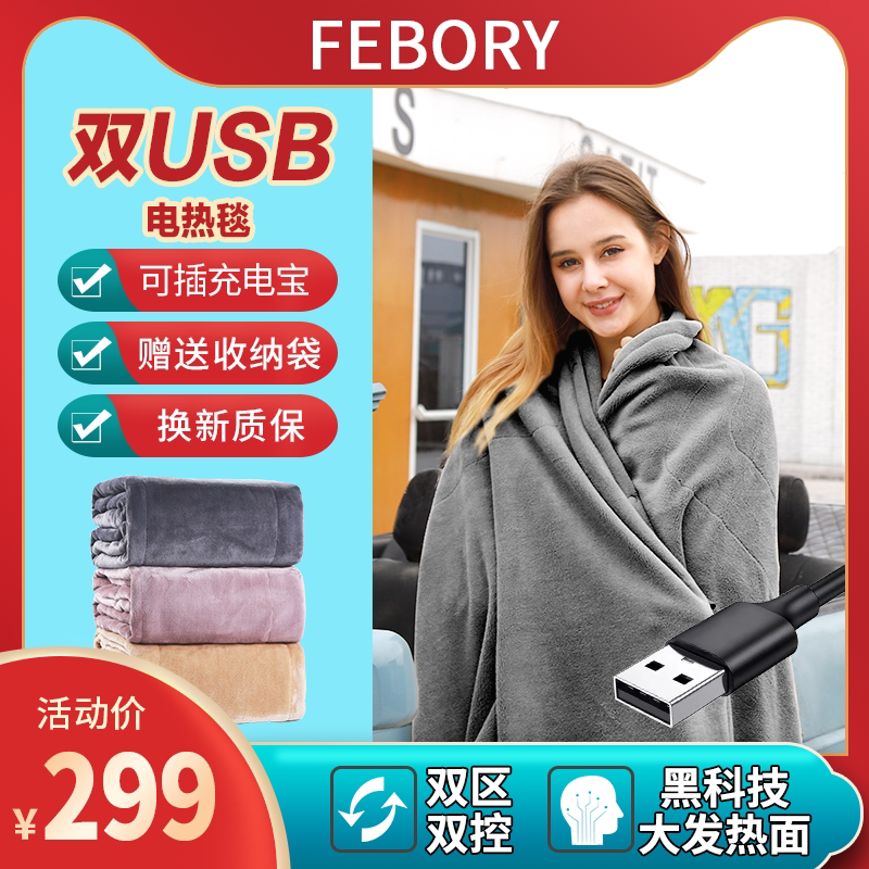 FEBORY electric blanket single rechargeable quilt outdoor warm-up unplugged safe mobile portable wireless USB