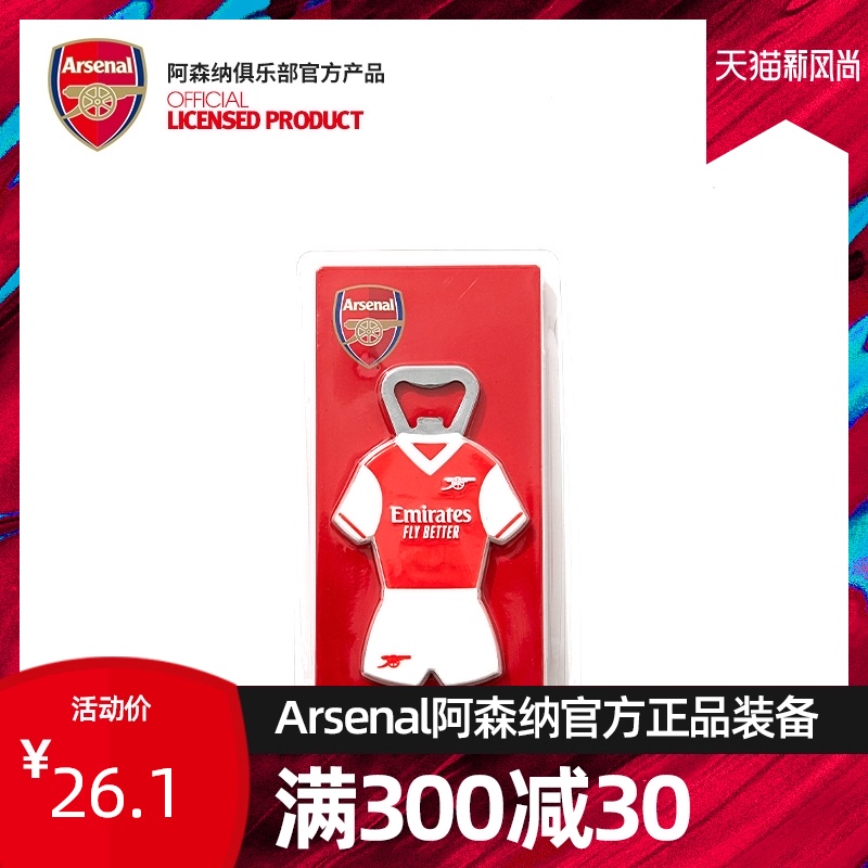 Arsenal Arsenal Arsenal flagship store bottle opener Refrigerator sticker magnet Jersey shape multi-function