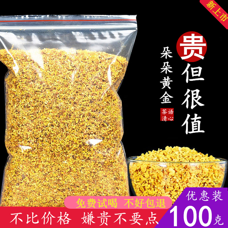 Osmanthus tea 100g Guangxi Guilin strong fragrance Jingui super edible fresh dried osmanthus herbal tea loose with cloves