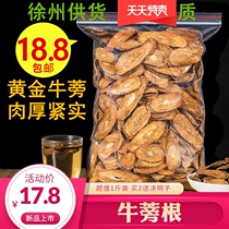 Xuzhou burdock root dry tea stay up late clear fire super wild large piece 500g gold beef side tea