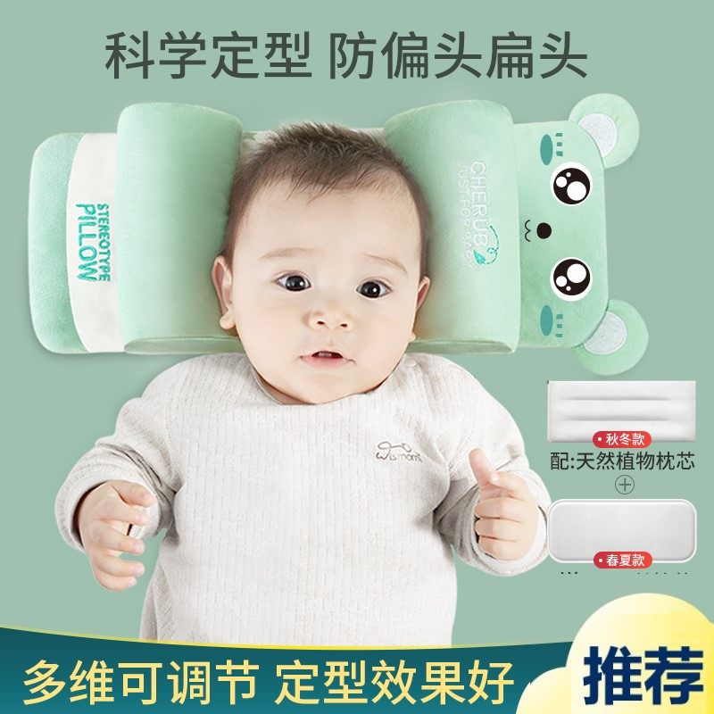 Four seasons universal baby stereotyped pillow baby pillow children anti-bias head newborn 0-1 year old correction correction head type B