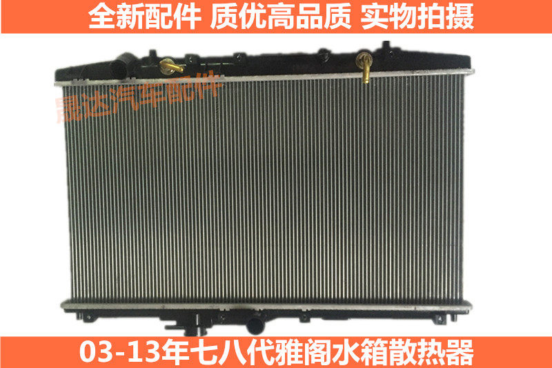 Suitable for 2003-13 Honda Accord 2 0 2 4 3 0 engine cooling water tank radiator