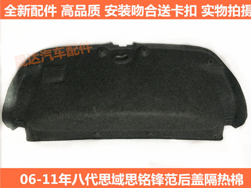 Suitable for 06-11 eighth generation Civic Siming rear cover insulation cotton front fan rear tail cover lining trunk lining