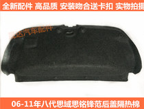 Suitable for 06-11 eight generations of Civic Siming back cover insulation cotton front fan rear tail cover lining trunk lining