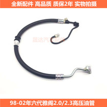 Suitable for five or six generations of Honda Accord 2 02 3 0 steering machine high pressure oil pipe Odyssey booster pump oil supply pipe