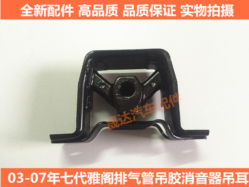 Suitable for seven generations of Honda Accord 03-07CM4 CM5 exhaust pipe hanging glue exhaust pipe shockproof glue muffler ear