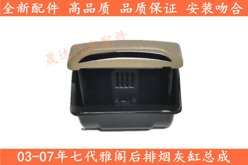 Suitable for Honda 03-07 years Elegant Cabinet Seven Generation Yankaku Rear smoke Ashtray Armrest Box Smoking Ash Box Rear Lid