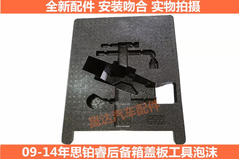 Suitable for 2009-14 Platinum tool foam trunk cover middle foam spare tire cover foam