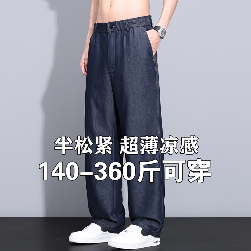 180kg Plus Size Men's Jeans Summer Ultra-Thin Loose Straight Cool Pants Extra Large for Big and Tall Men