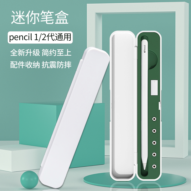 applepencil storage box apple pen apple pencil box ipadipencil first and second generation pen box