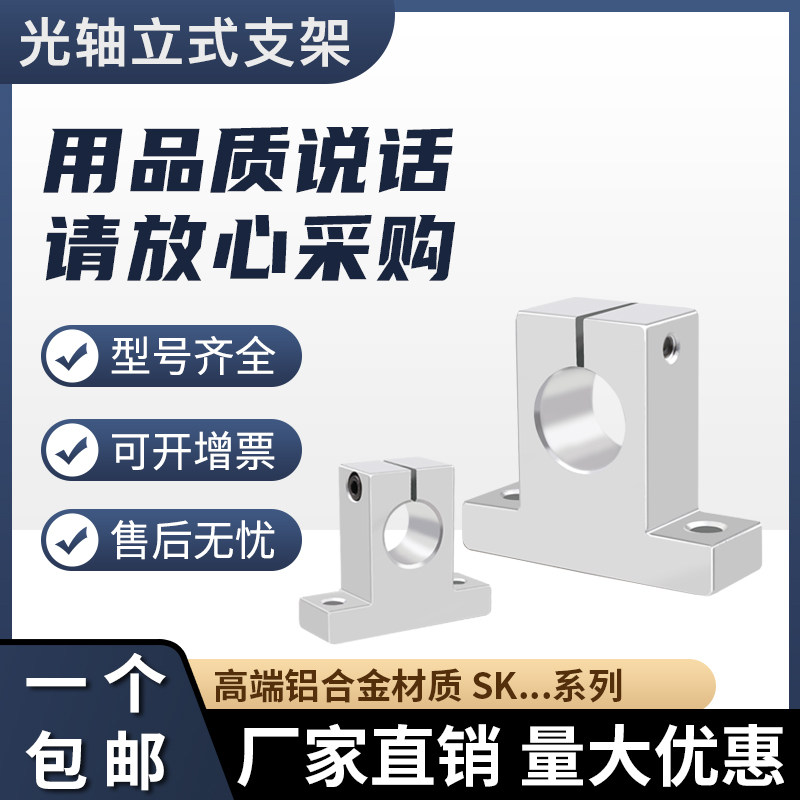 Linear optical axis vertical bracket holder holder fixed seat SK6 8 10 12 13 16 16 25 25 25 30 35 40 40 Taobao