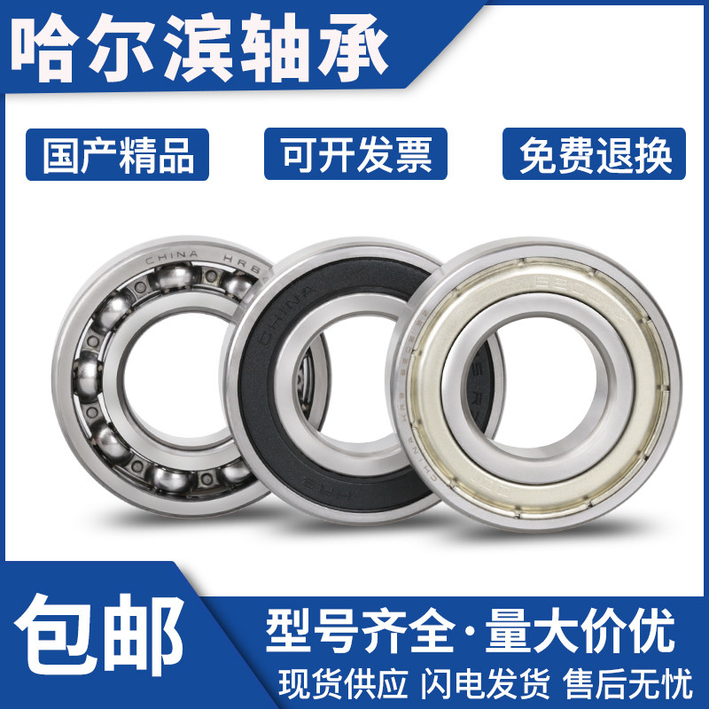 Harbin open high-speed unsealed bearings 6221 6222 6224 6226 6228 6230 6232
