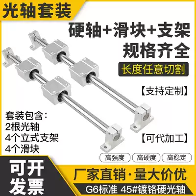 Optical axis guide linear motion bearing cylindrical high-precision slider sliding table hard shaft saw woodworking bracket set