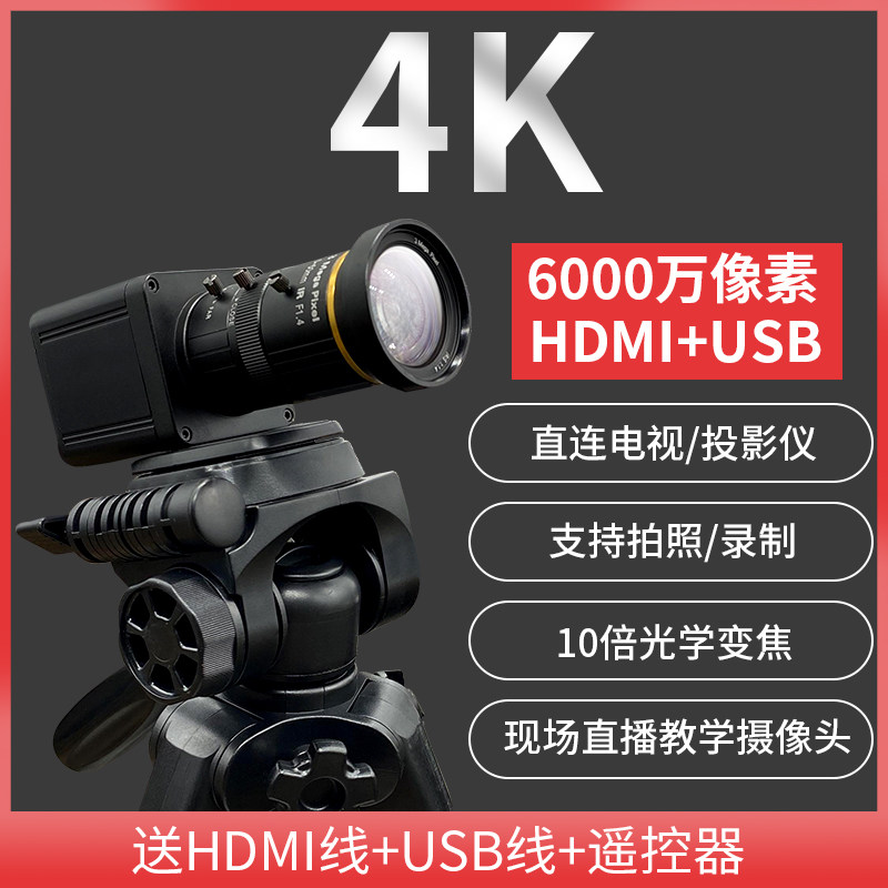 4K high-definition live streaming camera, driver free industrial camera, calligraphy and painting teaching, computer camera head with TF card slot