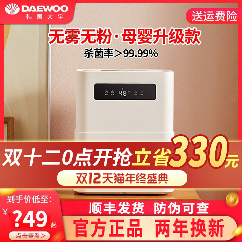 South Korea's Daewoo fog-free humidifier bedroom cold evaporation table top with water for baby pregnant women home air conditioner large capacity