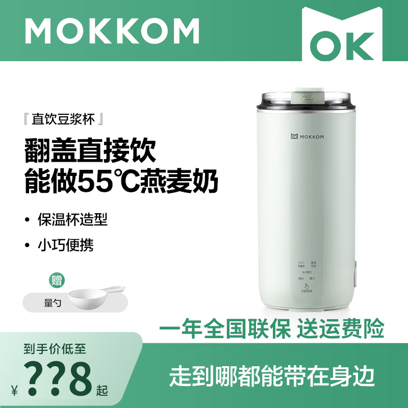 mokkom grinders direct drinking soy milk cup home fully automatic mini-soybean milk machine small portable wall-breaking machine-Taobao