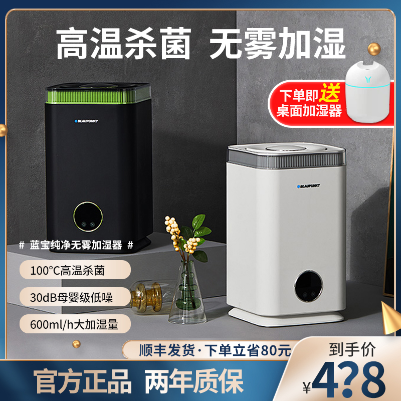 German Blue Bao No Fog Humidifiers Warm Mist Home Silent Bedroom Pregnant Woman Baby Indoor Large Capacity Air Humidifiers