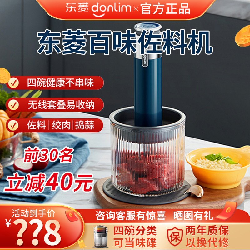 East Rhombus Meat Hangers Home Electric Small Chopped Vegetable Twisted Meat Fully Automatic Multifunction Cuisine Deputy Food 100 Taste Seasoning Machine