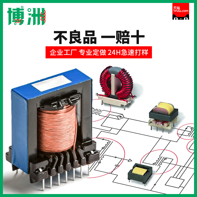 Bozhou Customized High Frequency Transformer Customized LED Switching Power Supply Drive Transformer Proofing Inductor Coil