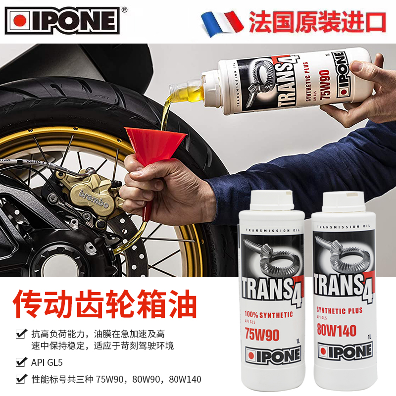 French IPONE imported locomotive transmission gear tank full synthetic oil 75W90 80w140 Yi Baocan