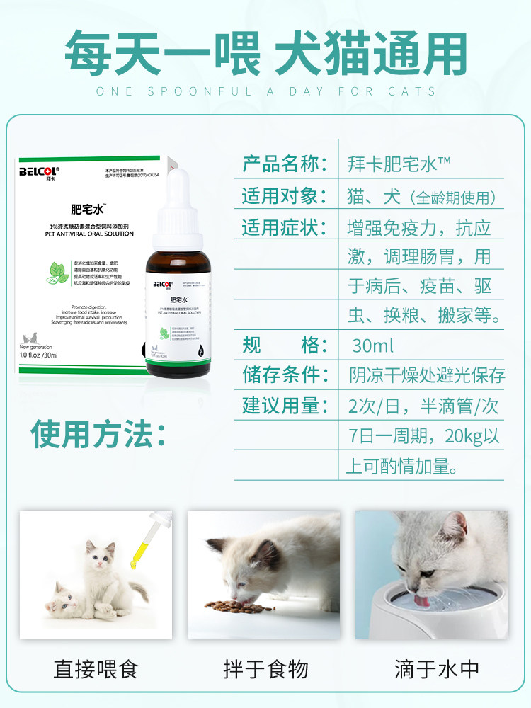 拜卡糖萜素猫咪肥宅水猫用营养液宠物增肥发腮怀孕肥仔水拜力素