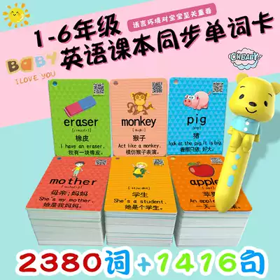 Primary school students English word card Grade 1-3-6 textbook synchronization Third grade starting point children's point reading English card