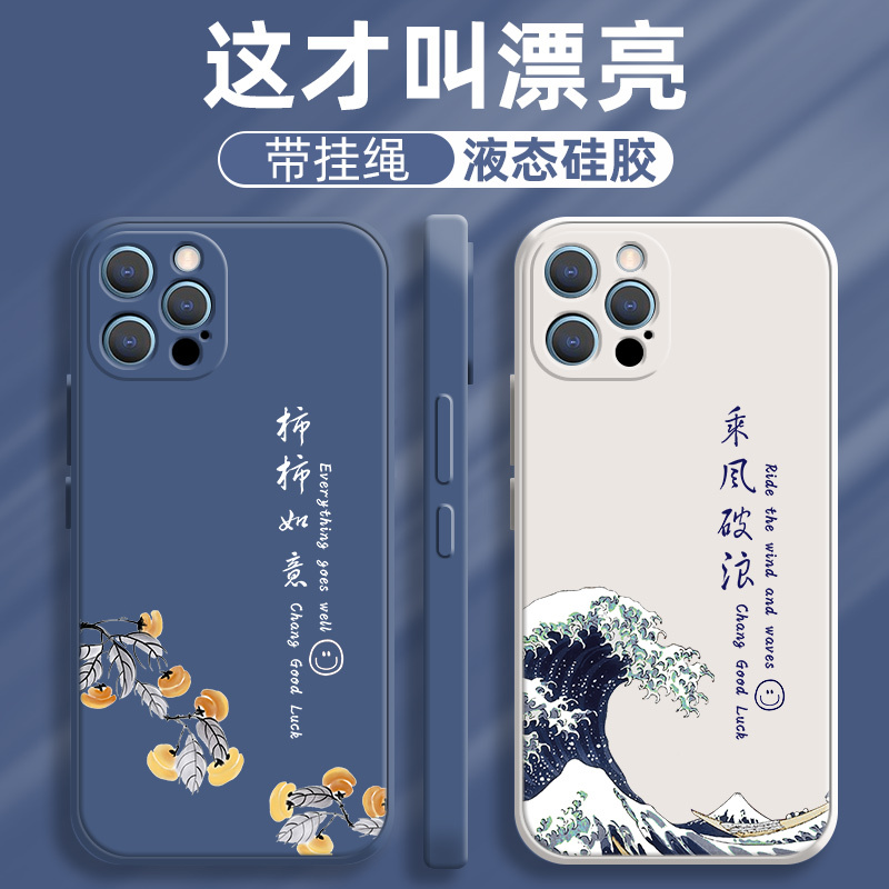 Apple 12 Phone Case Chinese Style Liquid Silicone Suitable for iPhone 12 Pro Protective Cover High-End Ultra-Thin Max Mini Soft Case for Men and Women Text Riding the Wind and Waves Twelve Case