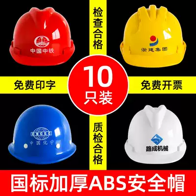 10 hard hats Breathable ABS national standard building construction site leader hard hats Male electric engineering custom printing thickening