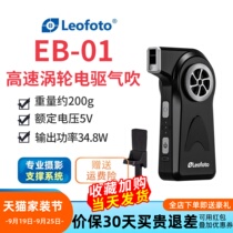 leofoto electric air blower EB-01 is suitable for cleaning dust in gaps on the surface of SLR camera lens screen and body cleaning computer keyboard cleaning laptop and powerful dust removal artifact