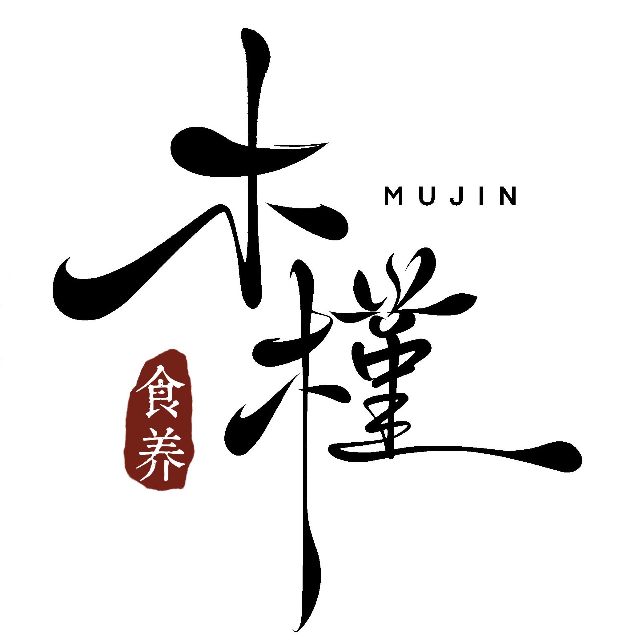 木槿食养的LOGO
