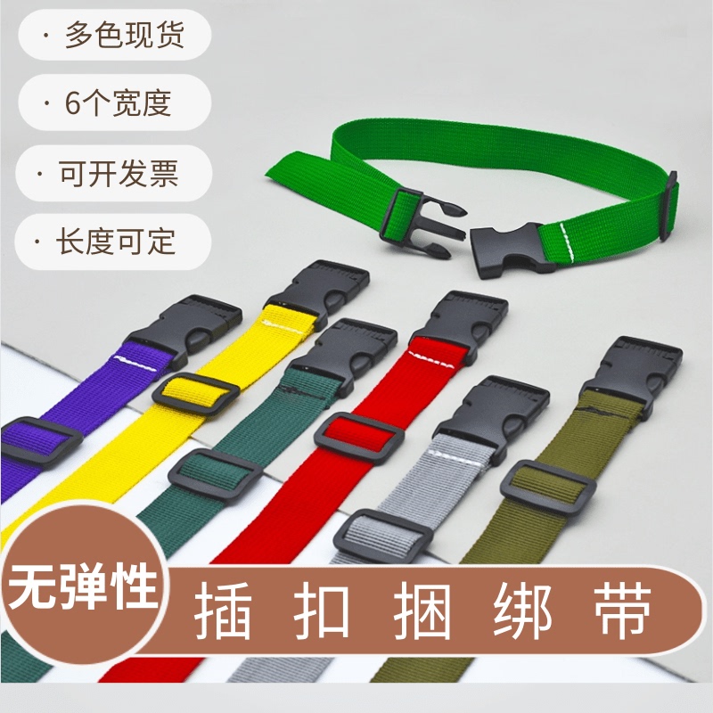 Snap-On Non-Elastic Strap Buckle Nylon Woven Adjustable Belt Luggage Tent Fixing Binding Strong Strap