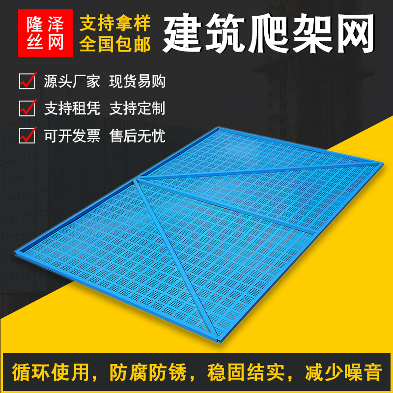 Building climbing frame net high-rise building construction anti-fall safety net site galvanized punching blue climbing frame protective net
