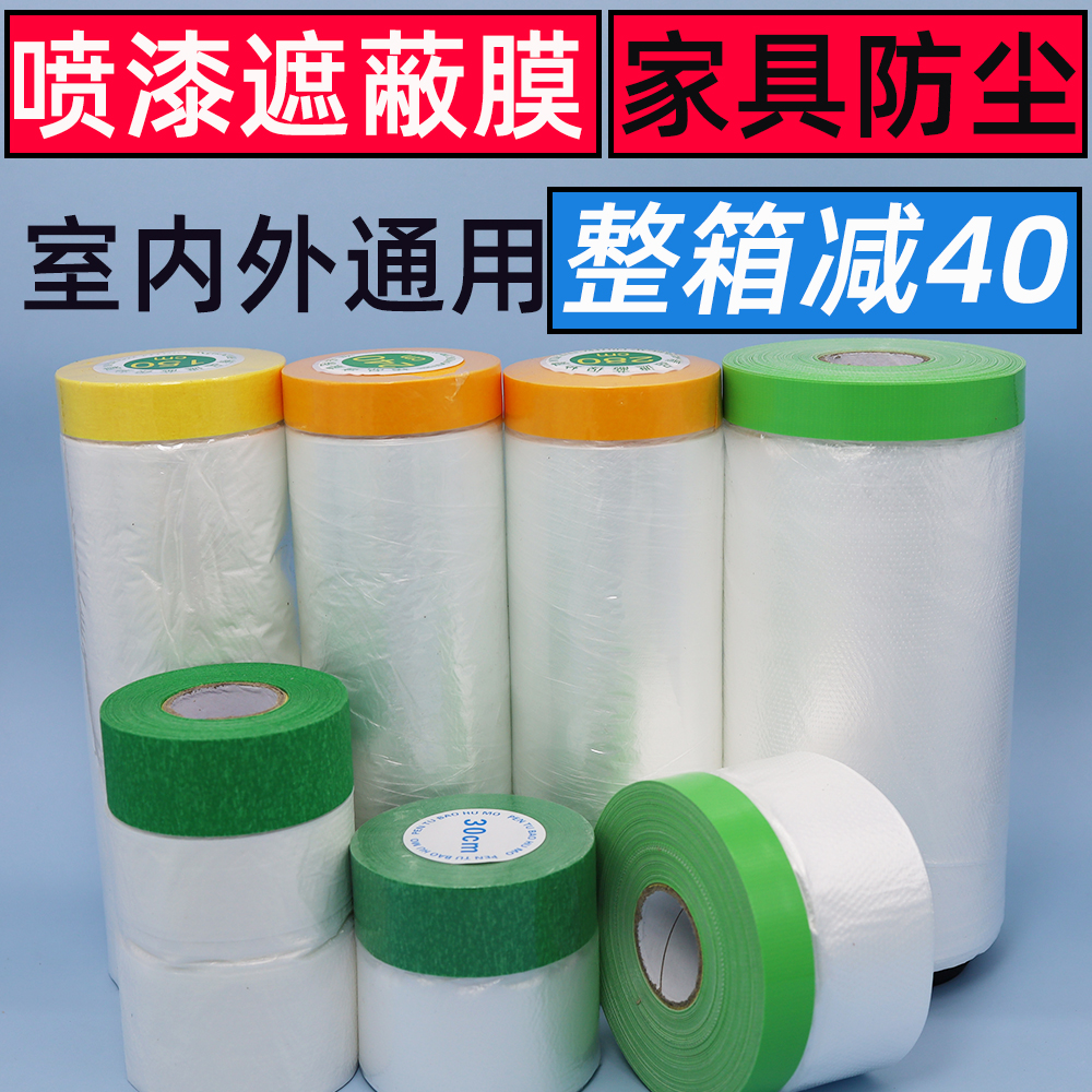 Masking Film Protective Film Paint Kraft Paper Decoration Car Spray Paint Protective Film Film Paper and Paper Furniture Dustproof Film