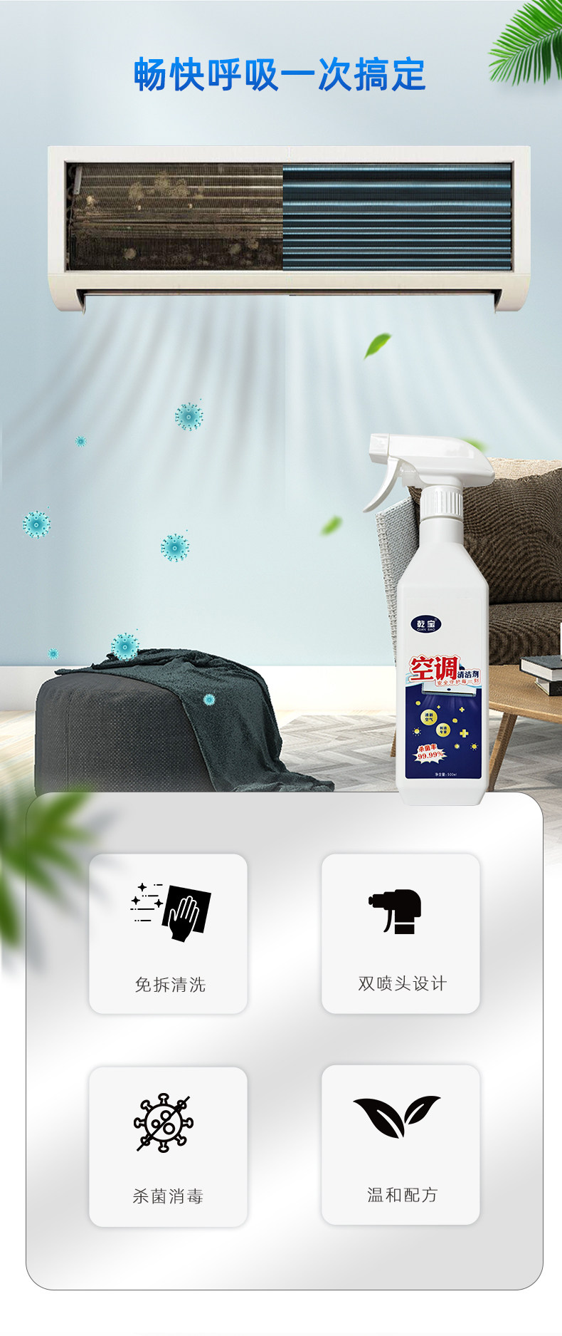 乾宝  家用空调杀菌清洁剂 图3