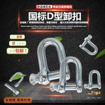 National standard D-type Japanese-style shackle galvanized D-shaped lifting hook marine U-shaped lifting ring U-shaped buckle lifting ear link hook
