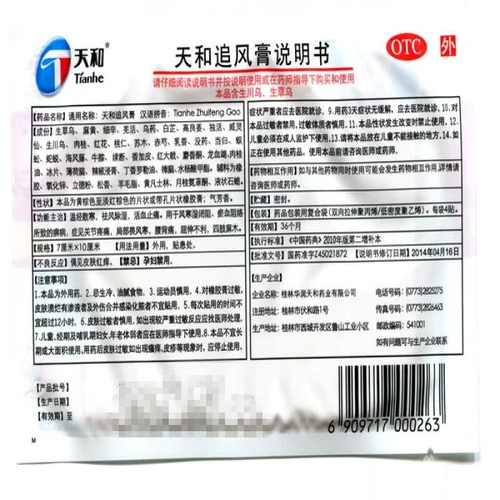 天和 Tianhe Chase Cream 7cm & Times; 10 см*4 PAT по руину, осушить кровь, боль, обезболивающие и боль, боль в суставах, онемел конечности