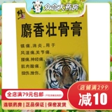 修正 Мускусная костная паста 10 наклеек/ящик анальгетический антиоблажного, используемый для невралгии боли в суставах и влажной боли
