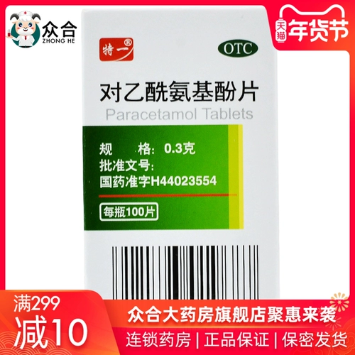 Бесплатная доставка Специальная пара таблеток ацетилфенола 0,3 г*100 таблеток/бутылочная головная боль зубная боль