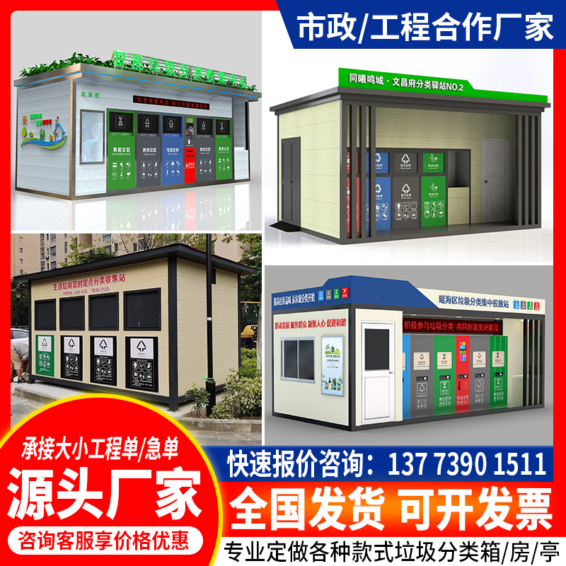 Outdoor Smart Garbage Sorting Room, Mobile Community Garbage Sorting House, Community School Drop-Off Station, Recycling Kiosk Manufacturer